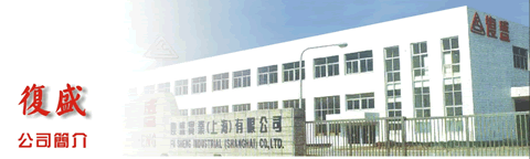 fusheng company