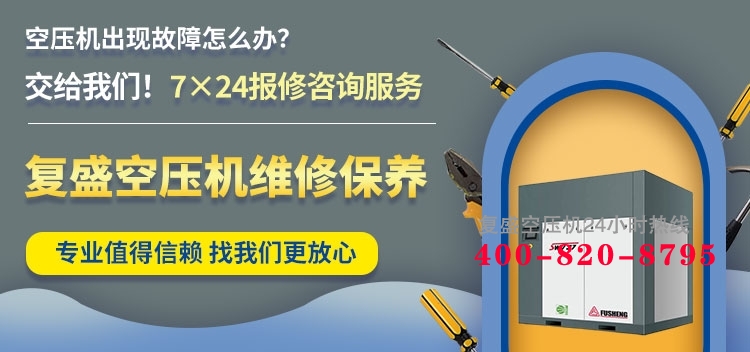 复盛空压机售后服务