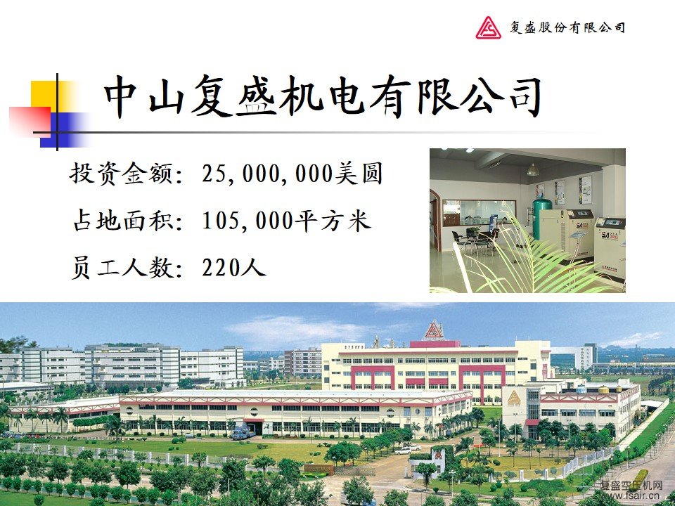 中山复盛机电有限公司