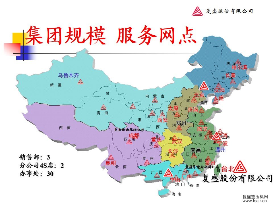 复盛服务网点