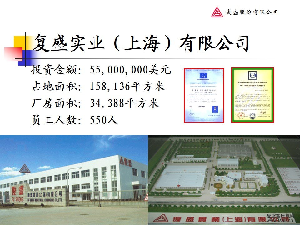 复盛实业(上海)有限公司
