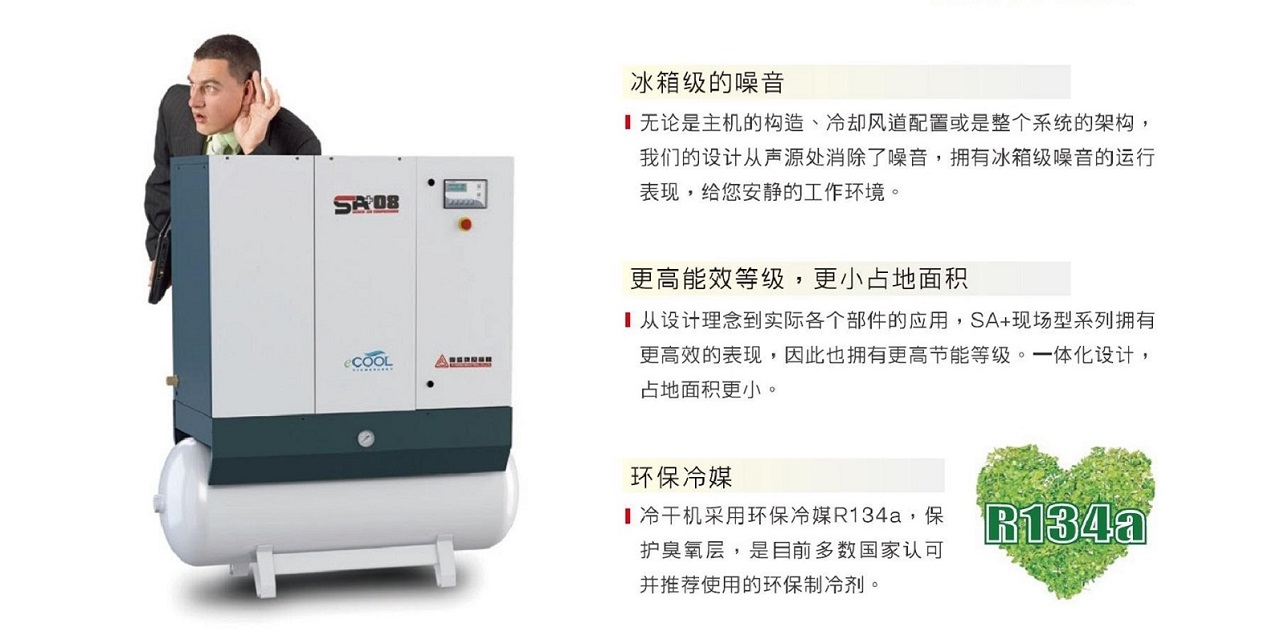 SA+04-11现场型全性能空压机静音环保的设计 SA+04-11现场型全性能空压机静音环保的设计
