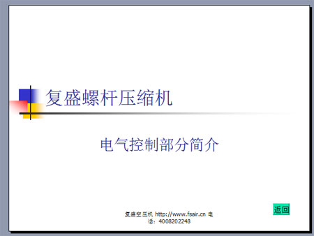 空压机说明书使用手册