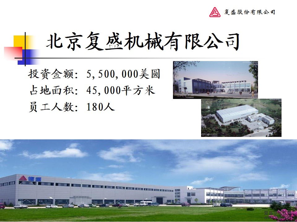 北京复盛机械有限公司