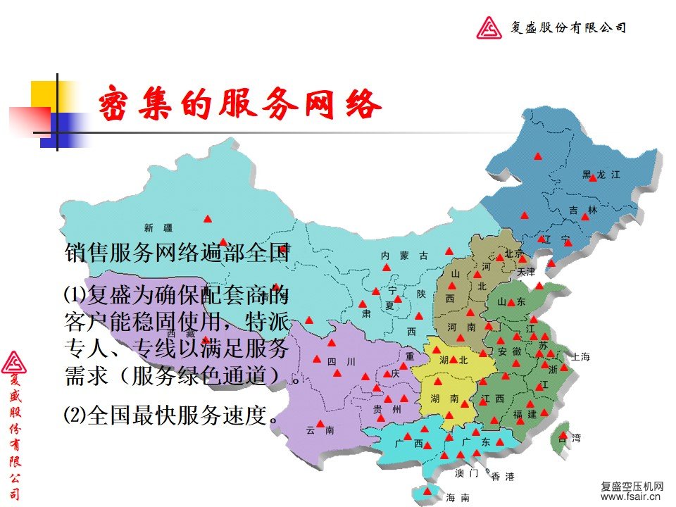 集团密集的服务网络