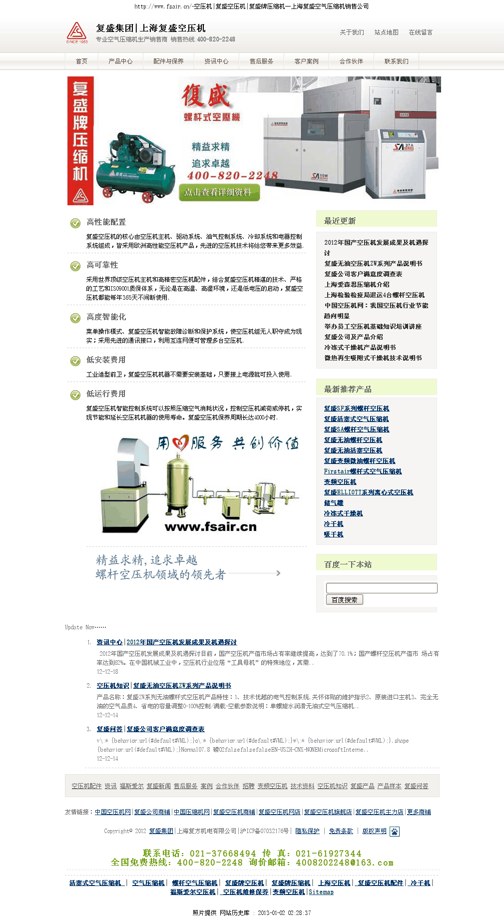 复盛空压机网站截图