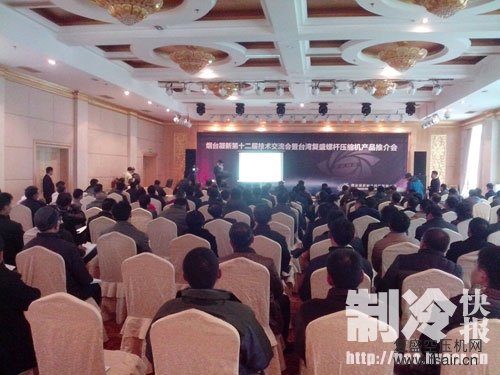 台湾复盛螺杆压缩机产品推介会