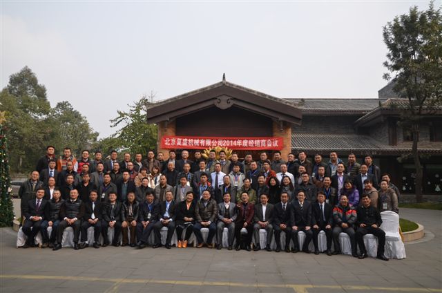 复盛2013年度华北经销商会议在成都盛大召开
