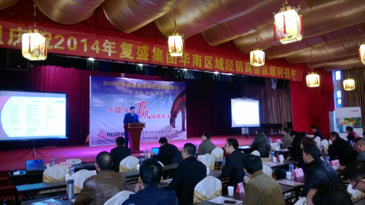 复盛2013年度华南经销商会议在昆明盛大召开