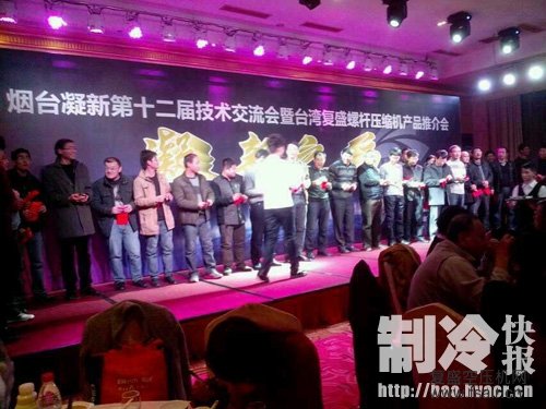 台湾复盛螺杆压缩机产品推介会