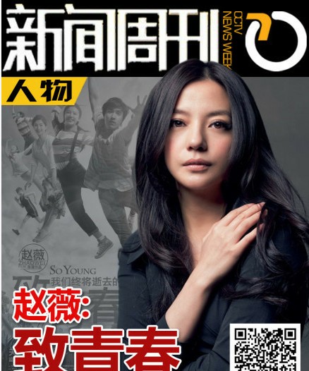 央视新闻致青春