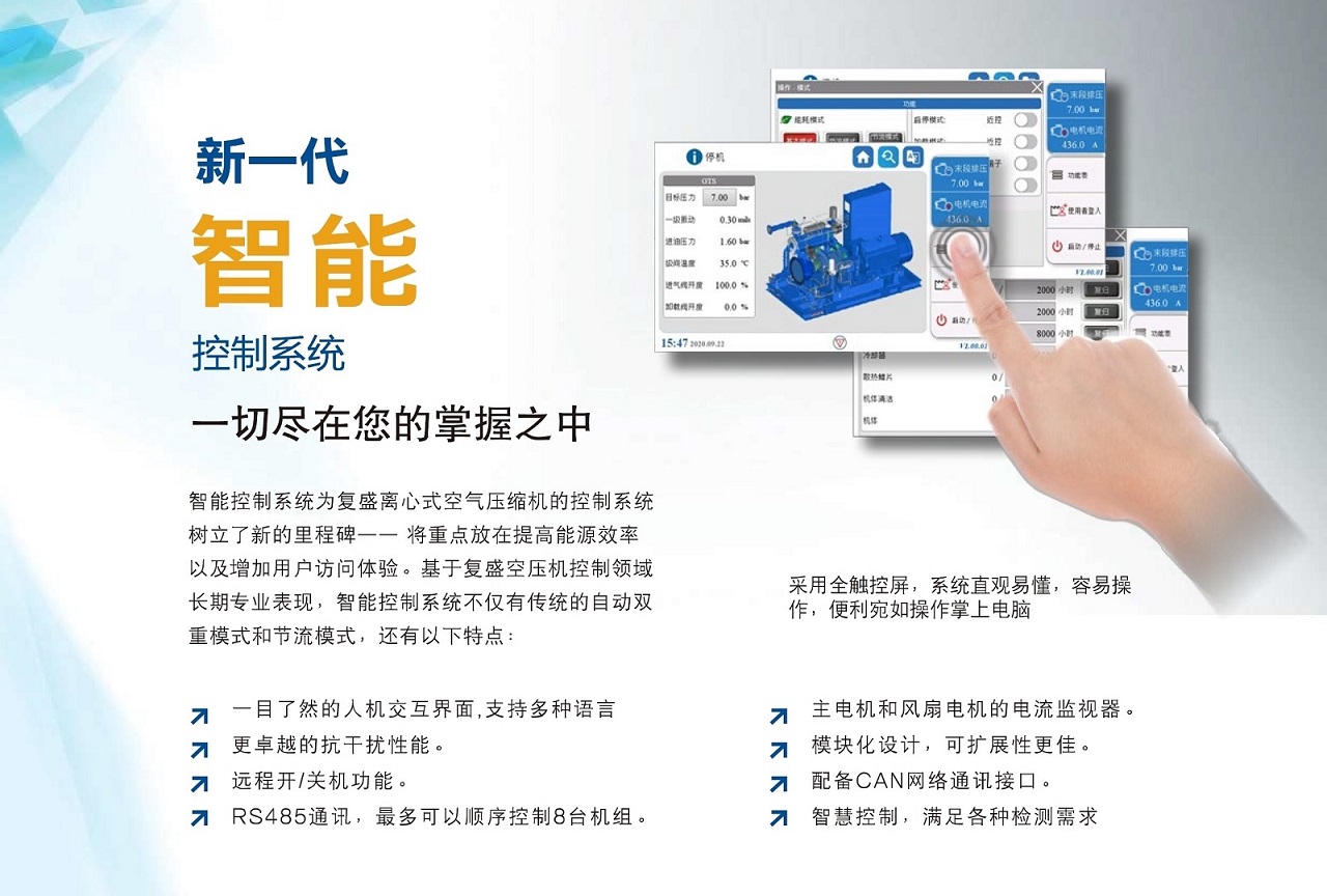 复盛离心机新一代智能控制系统 复盛离心机新一代智能控制系统