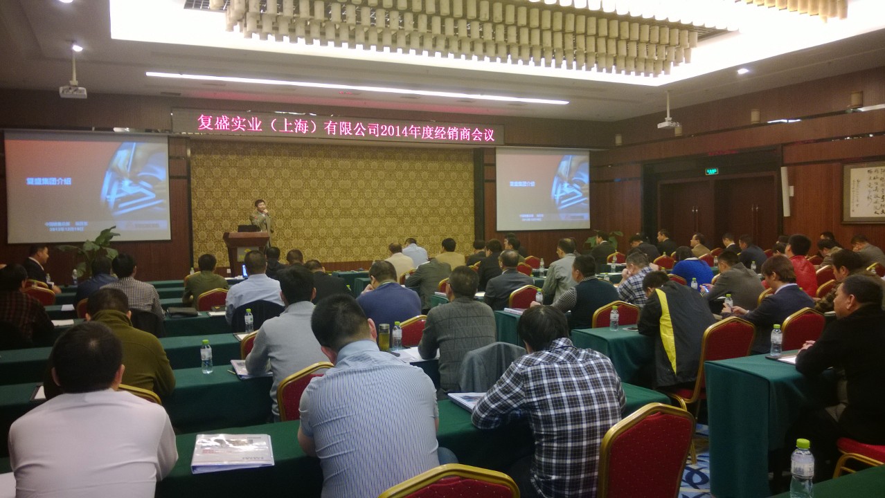 复盛2013年度华东经销商会议在三亚盛大召开