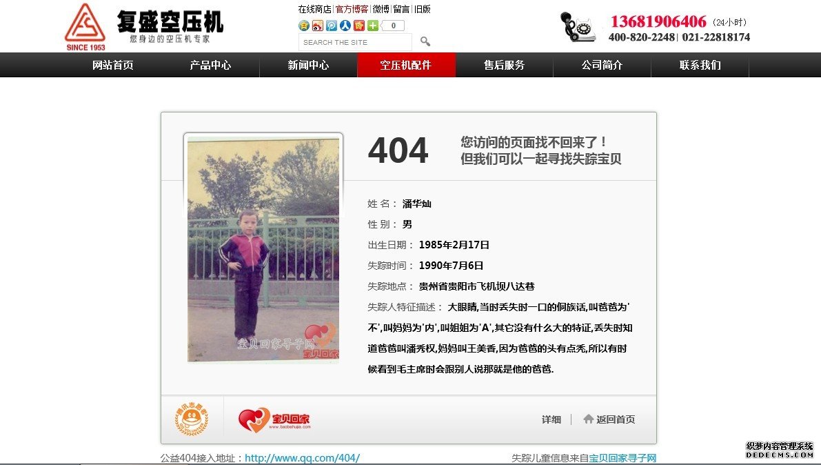 您访问的页面找不回来了！ 但我们可以一起寻找失踪宝贝