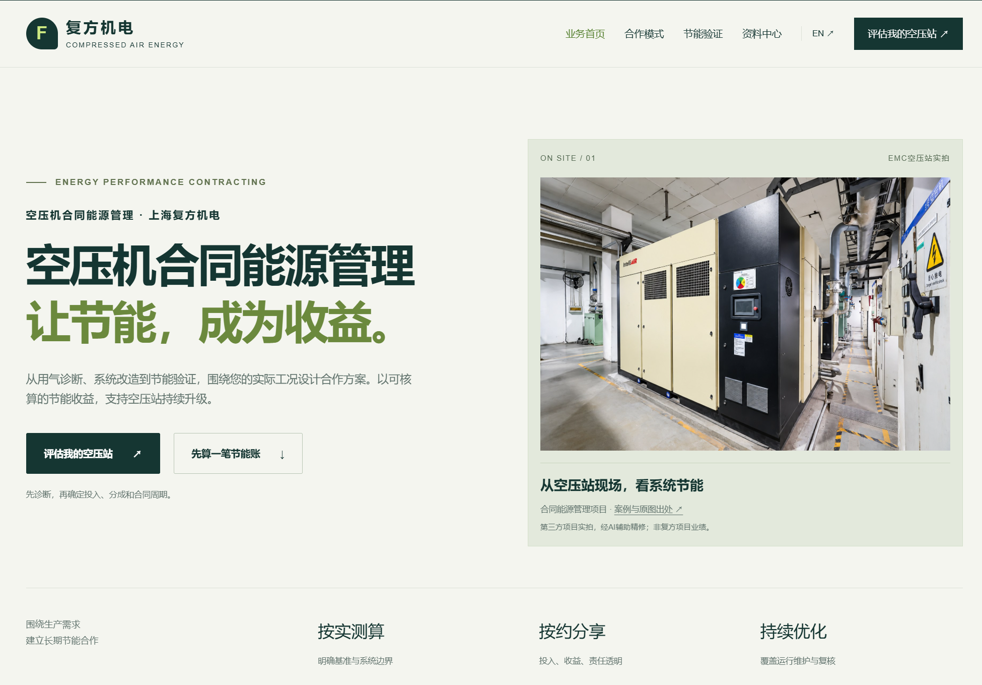 空压机合同能源管理