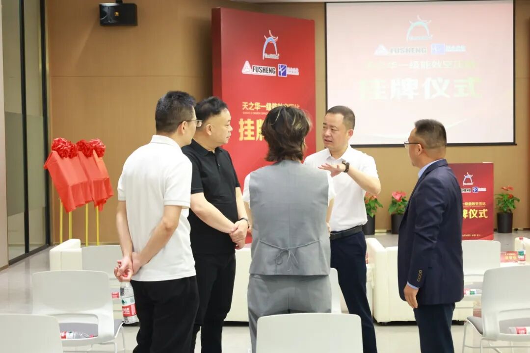 全国第一！一级能效四站同启！天之华携手复盛集团与雁谷科技共创行业节能新高度 配图9