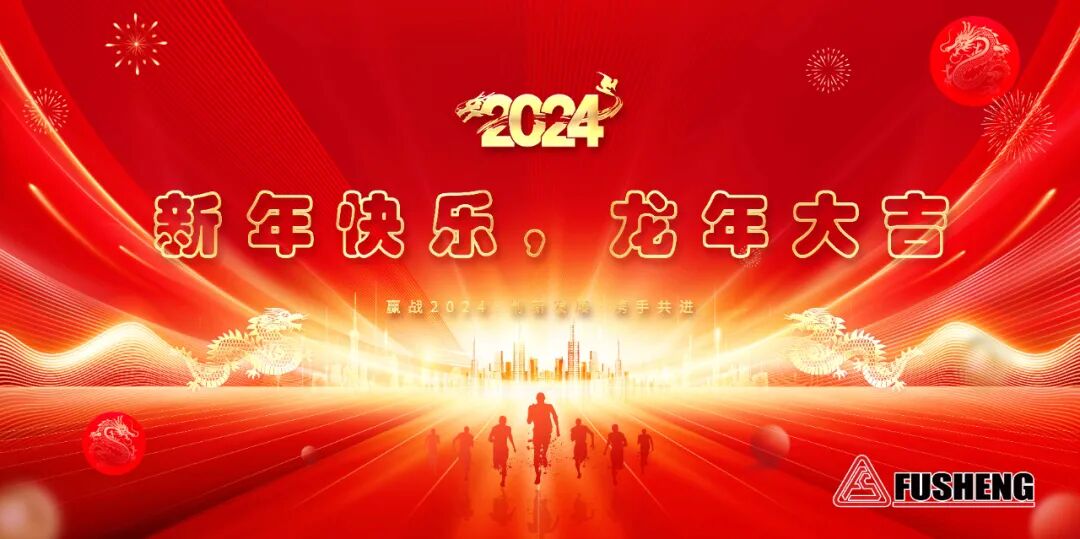 春节送祝福,复盛给大家拜个早年! 配图1