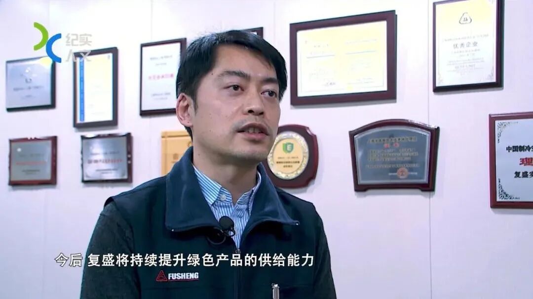 采访 | 复盛公司入选工信部2021年度绿色制造名单，为助力实现“双碳”目标，开足马力！ 配图1