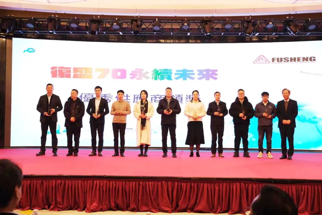 复盛2023年度供应商大会成功召开 配图4