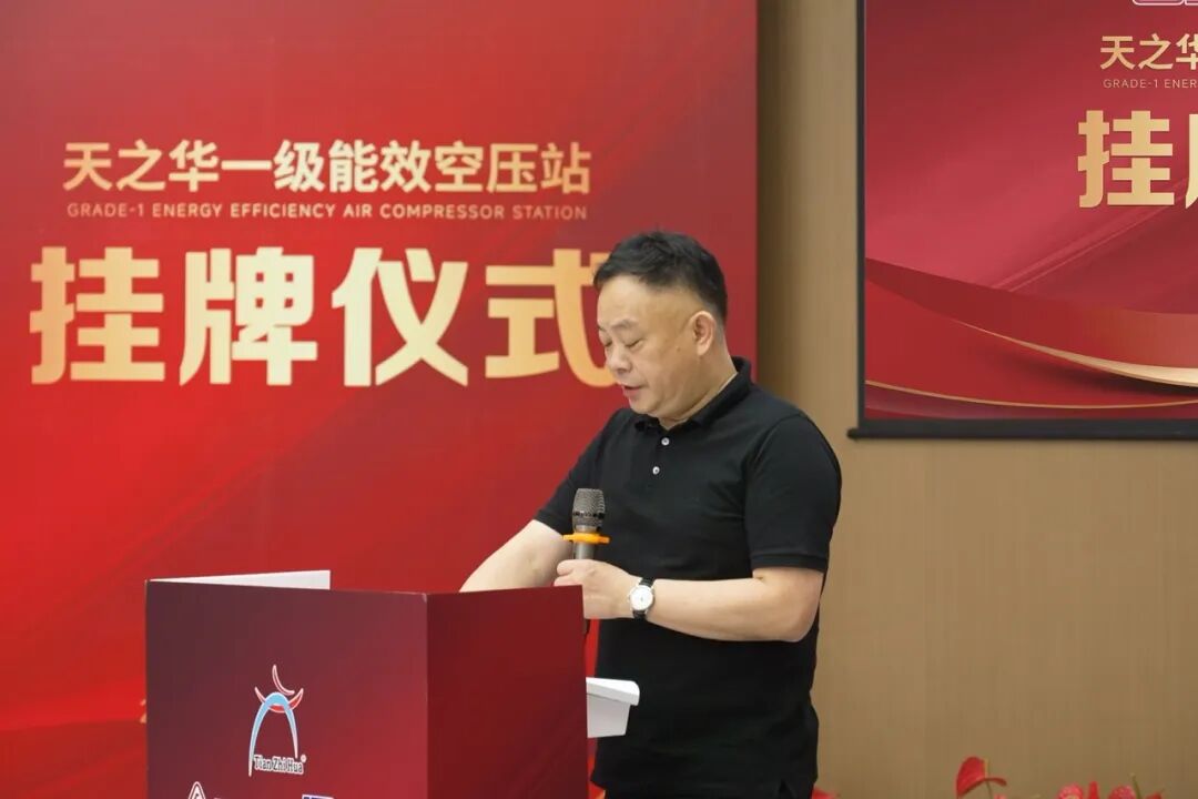 全国第一！一级能效四站同启！天之华携手复盛集团与雁谷科技共创行业节能新高度 配图2
