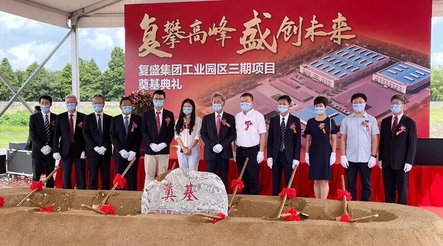 资讯 | 贺复盛集团工业园区三期项目奠基典礼圆满成功! 配图8