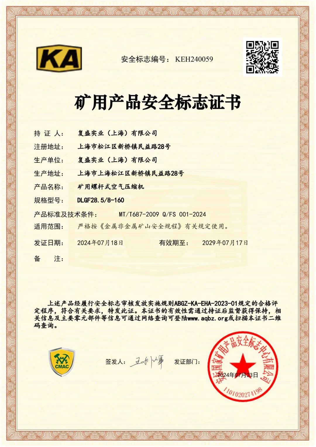 复盛系列产品获KA矿用安全认证,持续护航矿企生产作业 配图5