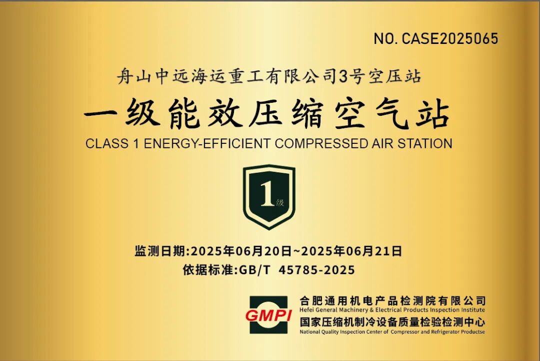 国内首座国标GB/T 45785—2025 一级能效空压站!复盛树立节能新标杆 配图1