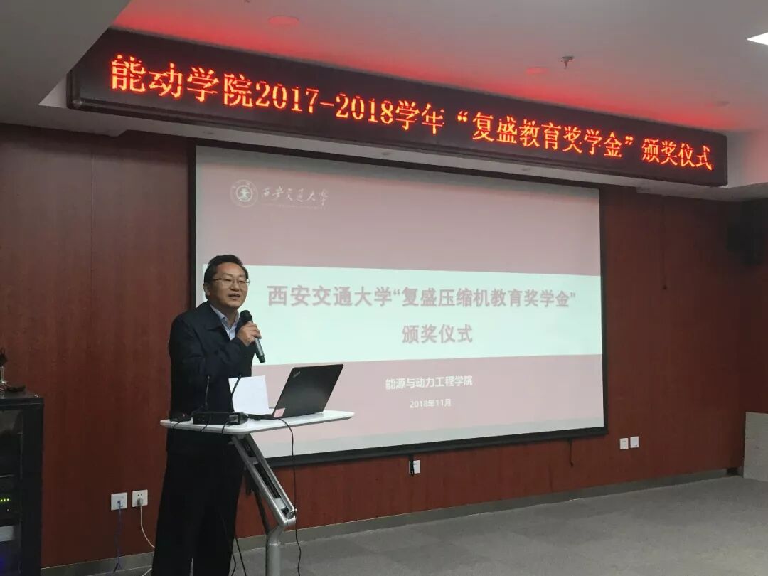 资讯 | 复盛教育奖学金西安交大颁发仪式圆满成功 配图1
