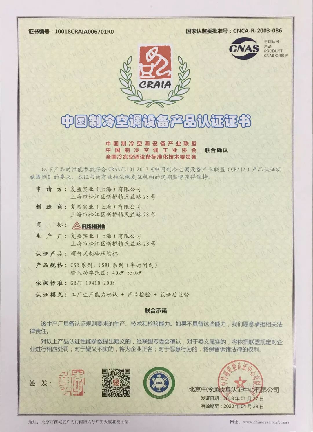 资讯 | 行业盛会，复盛精彩亮相中国制冷展 配图6