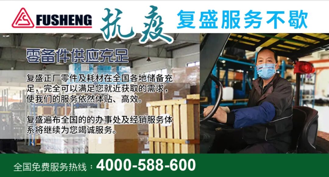 疫情期间,复盛全国办事处及经销商备件供应充足,满足各种储备需求 配图1