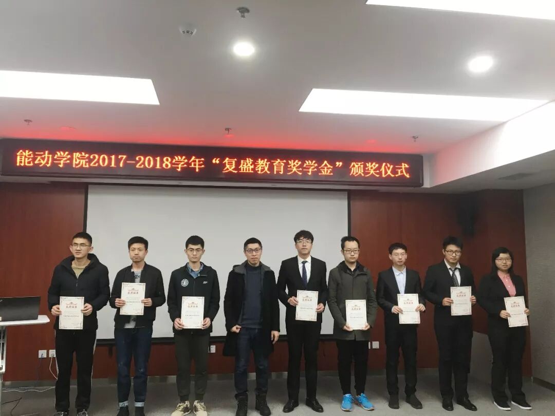 资讯 | 复盛教育奖学金西安交大颁发仪式圆满成功 配图2