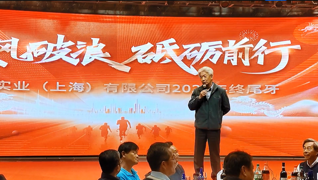 董事长说了什么,复盛年会的气氛瞬间再度高涨 配图3