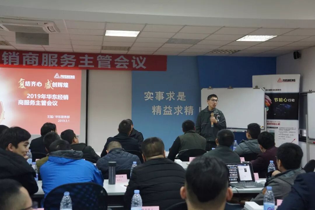 资讯 | 复盛经销商服务主管会议圆满成功 配图5