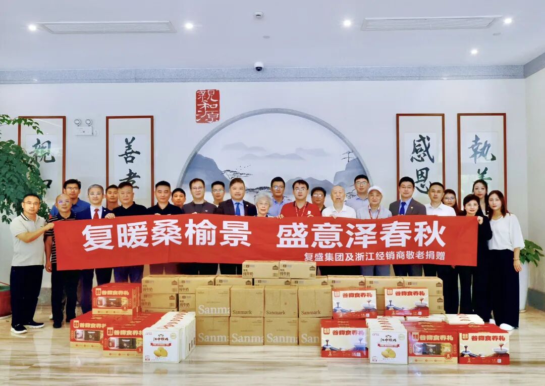 复暖桑榆景,盛意泽春秋——复盛集团开展养老院公益慰问,践行ESG理念 配图1