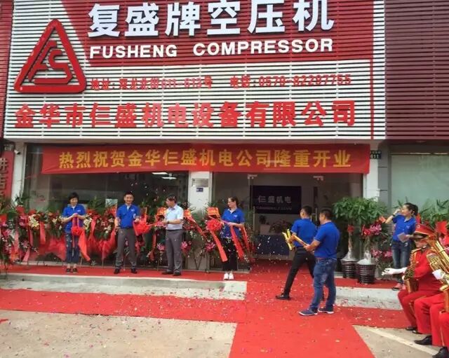 资讯 | 复盛金华市一优秀经销商盛装乔迁暨新店隆重开业 配图1