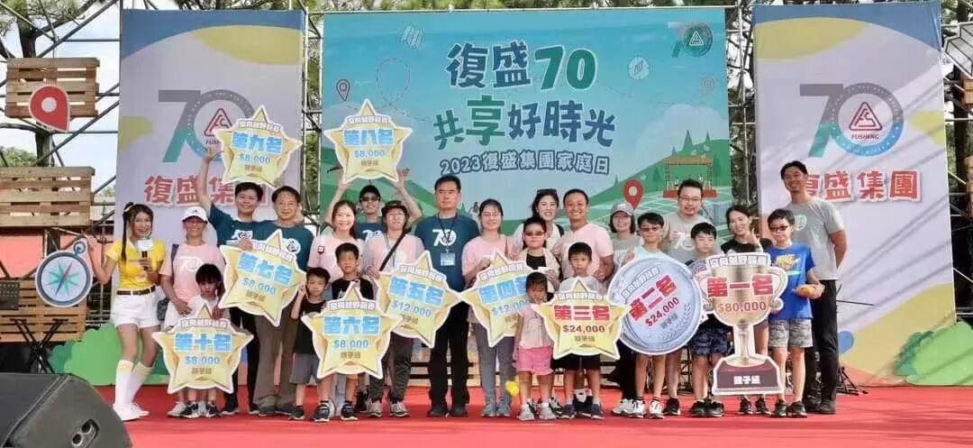 共享好时光,2023复盛集团家庭日浓情上演 配图8