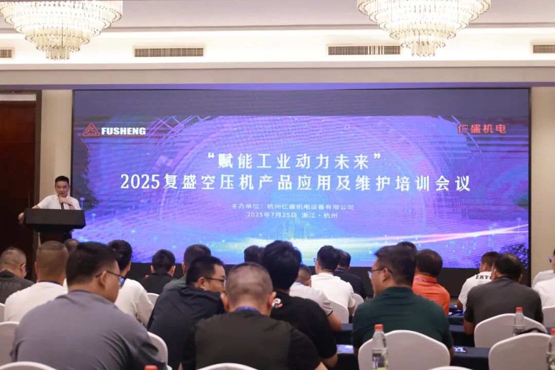 赋能工业动力未来——复盛携手伙伴，共铸空压机专业服务新生态 配图1
