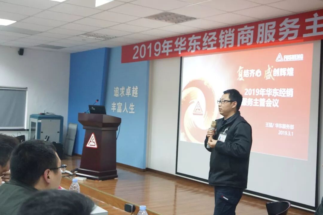 资讯 | 复盛经销商服务主管会议圆满成功 配图6