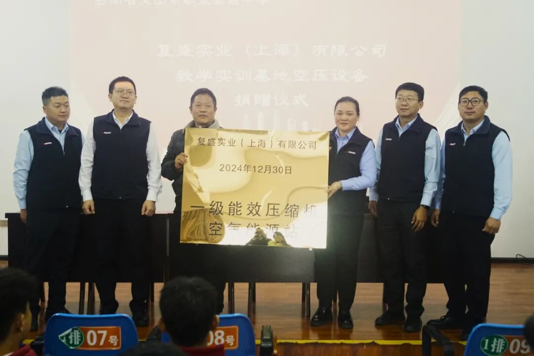复盛公司捐赠一级能效空压机实训设备,边疆校园焕新“动力” 配图3