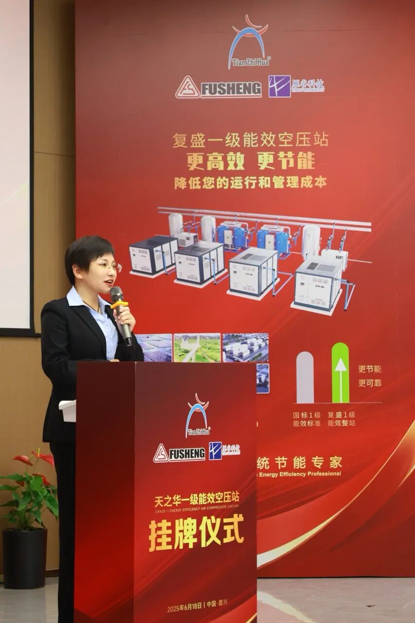 全国第一！一级能效四站同启！天之华携手复盛集团与雁谷科技共创行业节能新高度 配图4