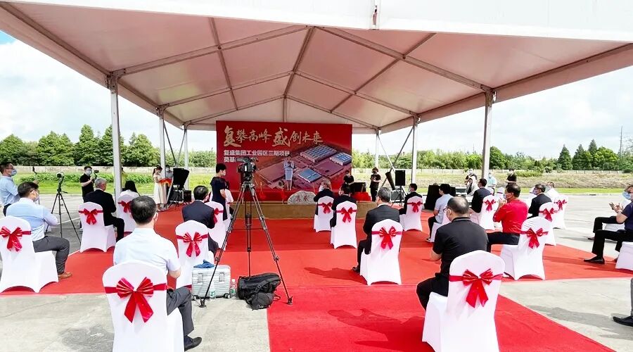 资讯 | 贺复盛集团工业园区三期项目奠基典礼圆满成功! 配图4