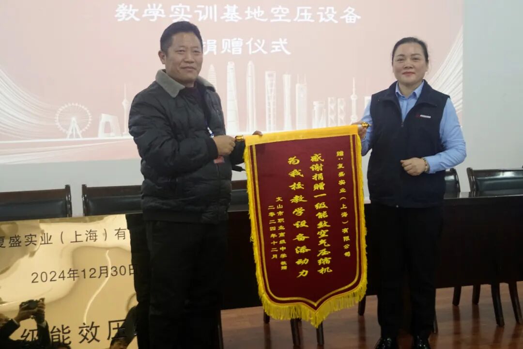 复盛公司捐赠一级能效空压机实训设备,边疆校园焕新“动力” 配图1