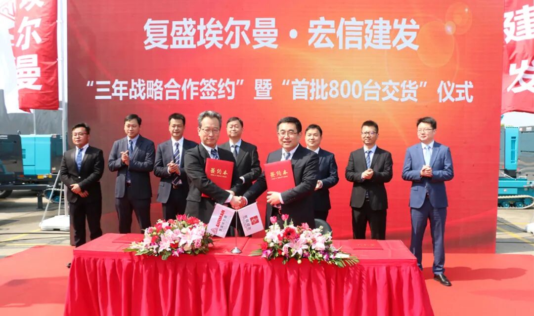 资讯 | 强强联手,复盛AIRMAN与宏信建发大型战略签约和交货仪式圆满成功 配图3
