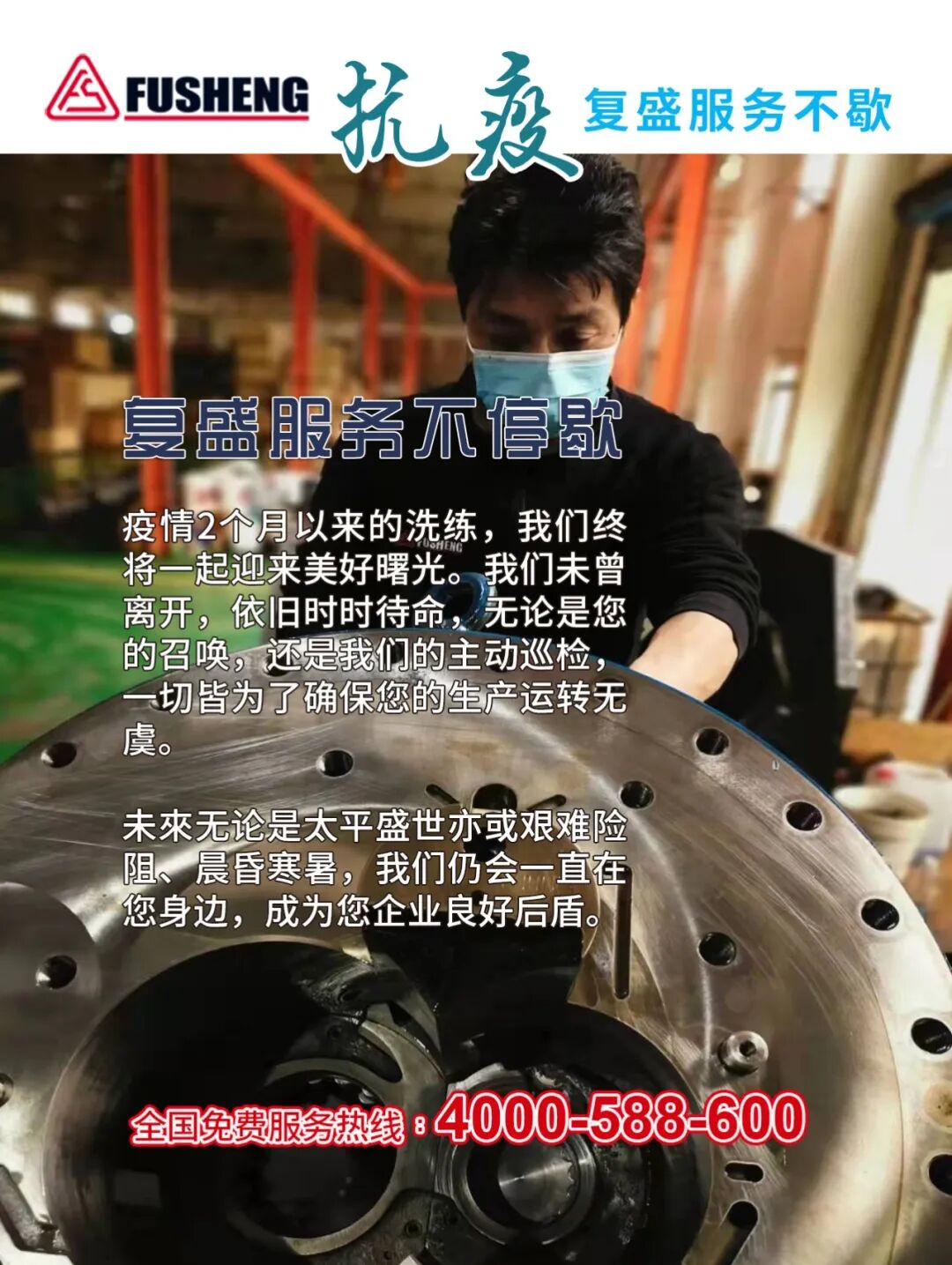 护航生产，维护保养的支持不停歇 配图1
