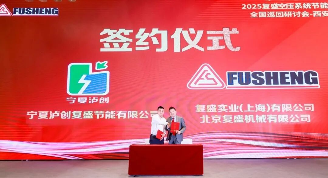 复盛空压系统节能专家全国巡回研讨会西安站圆满落幕:共话节能创新,擘画绿色未来 配图7
