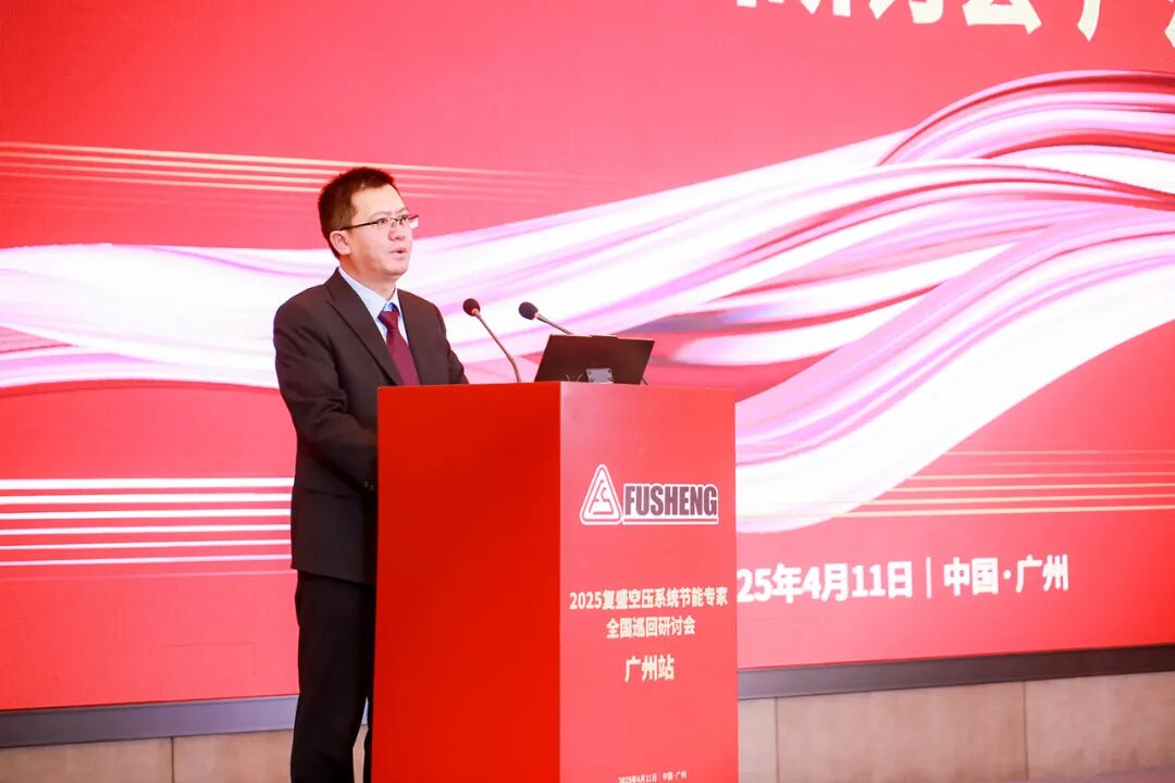 2025复盛空压系统节能专家全国巡回研讨会广州站圆满举行 配图2