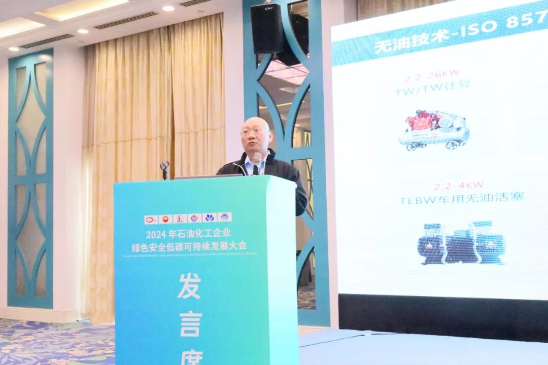 2024年石油化工企业绿色安全低碳可持续发展大会顺利召开,复盛集团助力行业未来发展 配图3