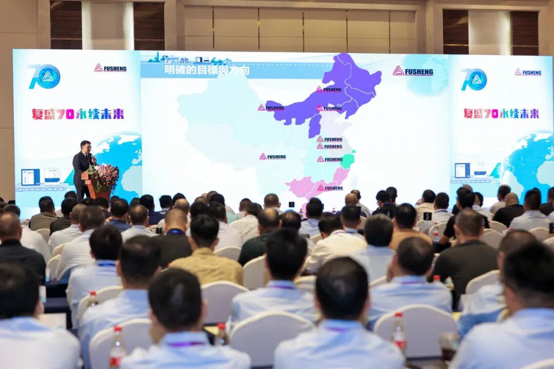 2023年度经销商大会圆满成功,复盛70,永续未来 配图1