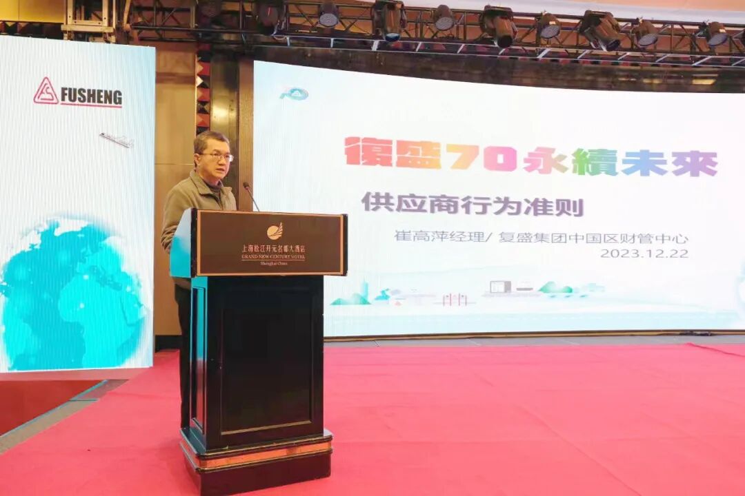 复盛2023年度供应商大会成功召开 配图8