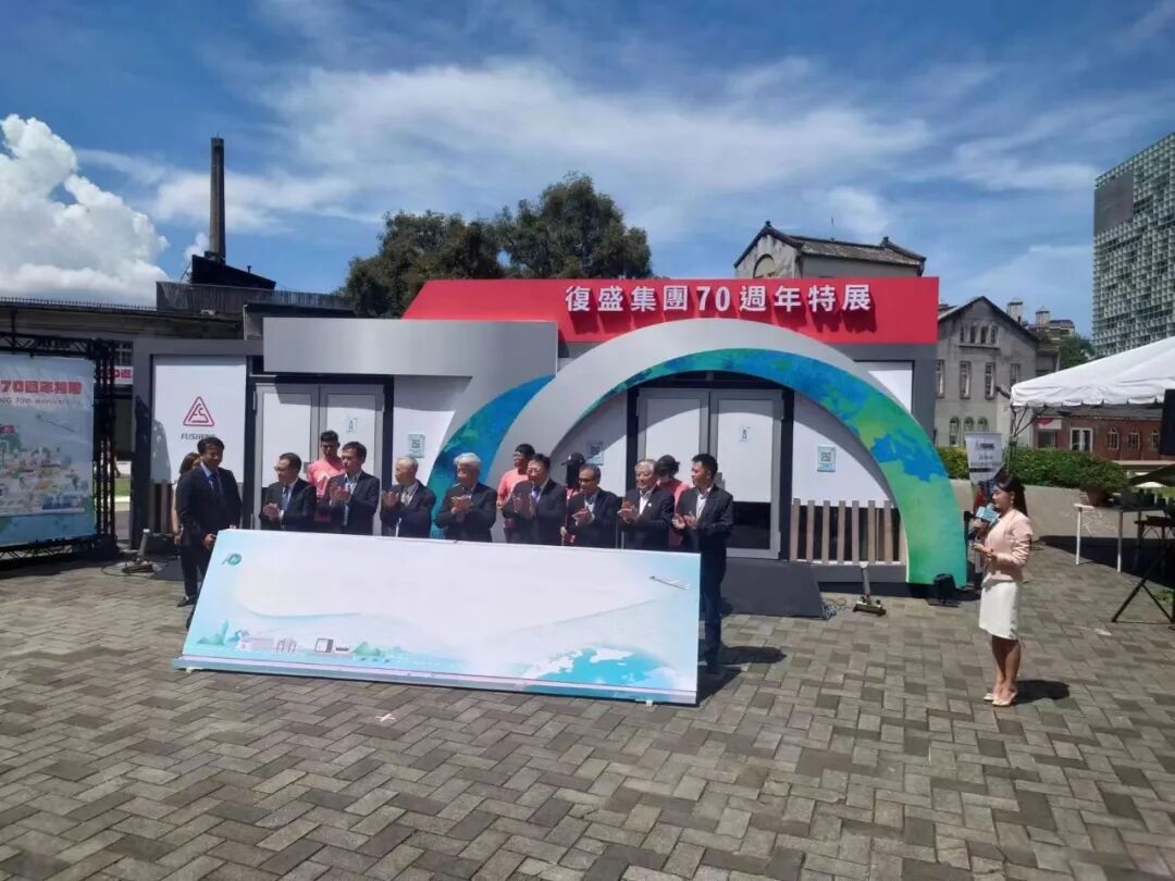 复盛集团70周年特展正式拉开序幕 配图1